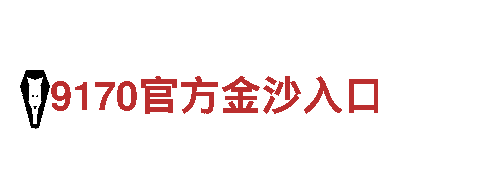 领先市场 创意行销公司环球体育黑台子